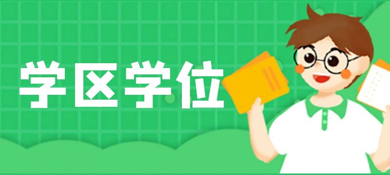 福州市2024年晉安區(qū)小學(xué)及特殊教育學(xué)校招生計劃