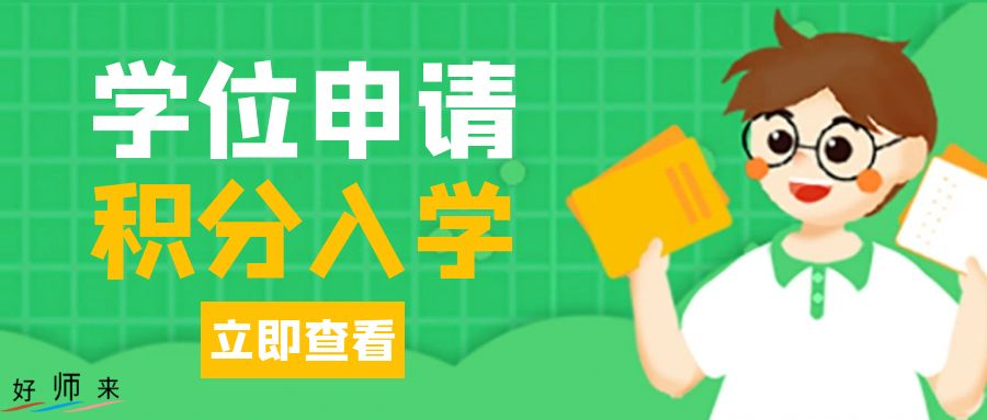 龍崗區(qū)2024年義務(wù)教育階段初中一年級(jí)學(xué)位申請需要提交哪些材料?