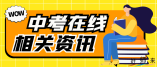 深圳市2023年中考及初二學考報名將于3月29日至4月6日進行