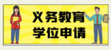 西安市高陵區(qū)2024年義務(wù)教育學(xué)校小升初招生范圍