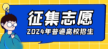 北京2024年?？破胀ㄅ武浫≈驹刚骷ぷ鲗⒂?月1日8時開始