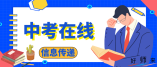 2024年廣州市中考自主招生，你關(guān)心的問題都在這里！