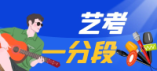 2024年山東本科藝術(shù)統(tǒng)考舞蹈類綜合成績(jī)分段表