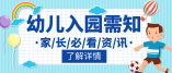 2021光明區(qū)幼兒園學位申請材料清單