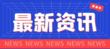 廣東省2025年高職院校依據(jù)普通高中學(xué)業(yè)水平考試成績招生錄取工作細(xì)則