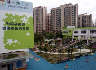 深圳清一幼兒園